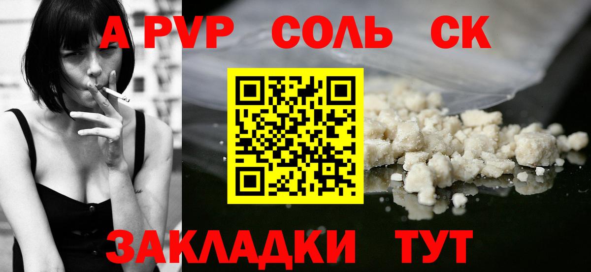 Сертолово  A-PVP кристаллы  А ПВП мука  Вход с VPN  A-PVP Соль 