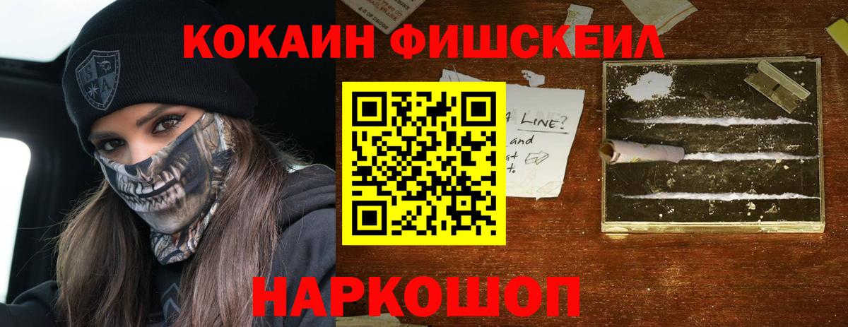 Cocaine Fish Scale  Вход с VPN  Cocaine Перу  Cocaine  Сертолово 