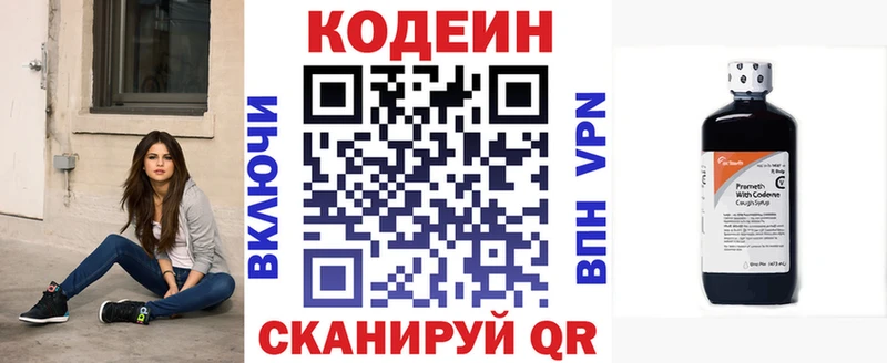 это клад  Сертолово  Кодеиновый сироп Lean напиток Lean (лин) 