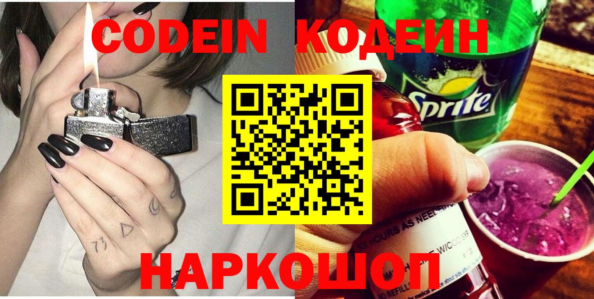 Кодеин напиток Lean (лин)  Вход с VPN  Сертолово  Кодеин напиток Lean (лин) 