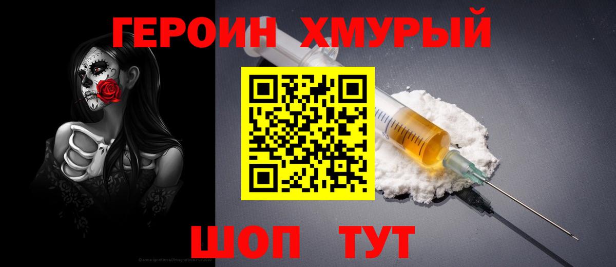 Героин белый Сертолово
