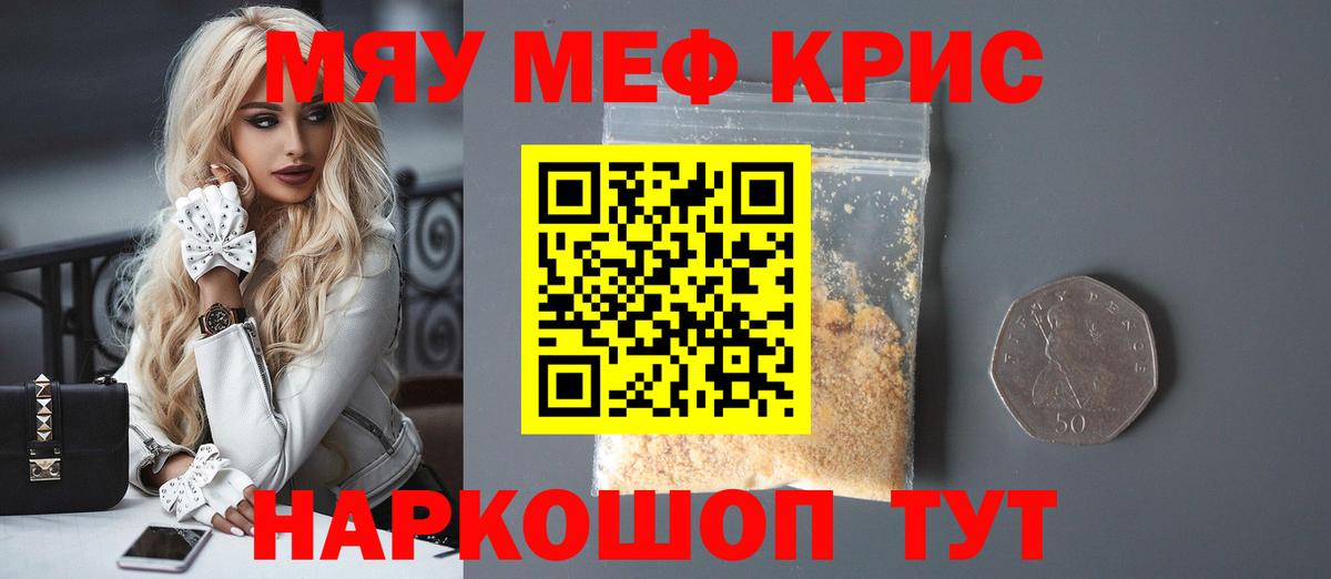 МЯУ-МЯУ мяу мяу  Вход с VPN  Мефедрон мука  МЯУ-МЯУ  Сертолово 